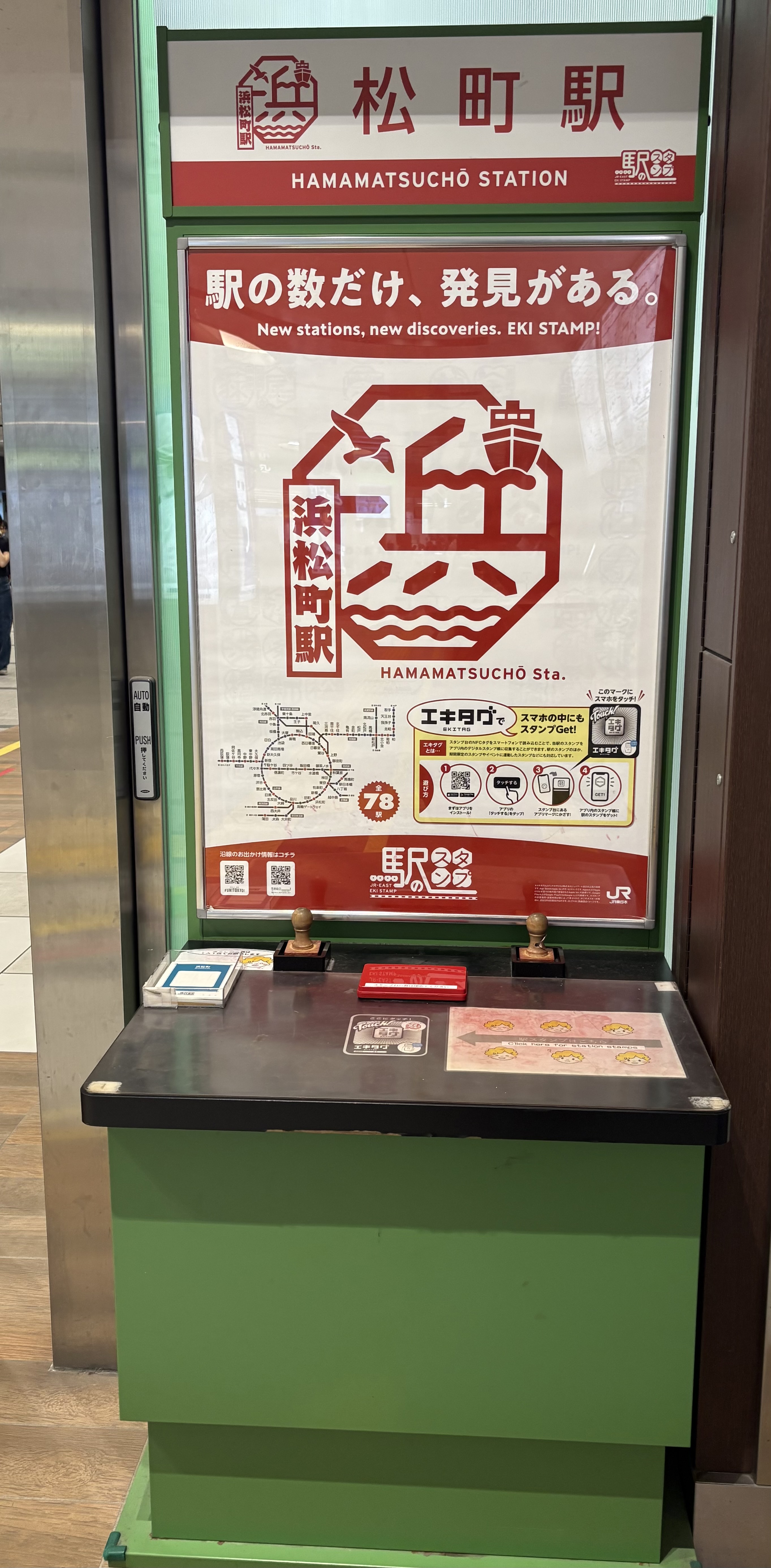 みどりの窓口前に置かれたスタンプ台