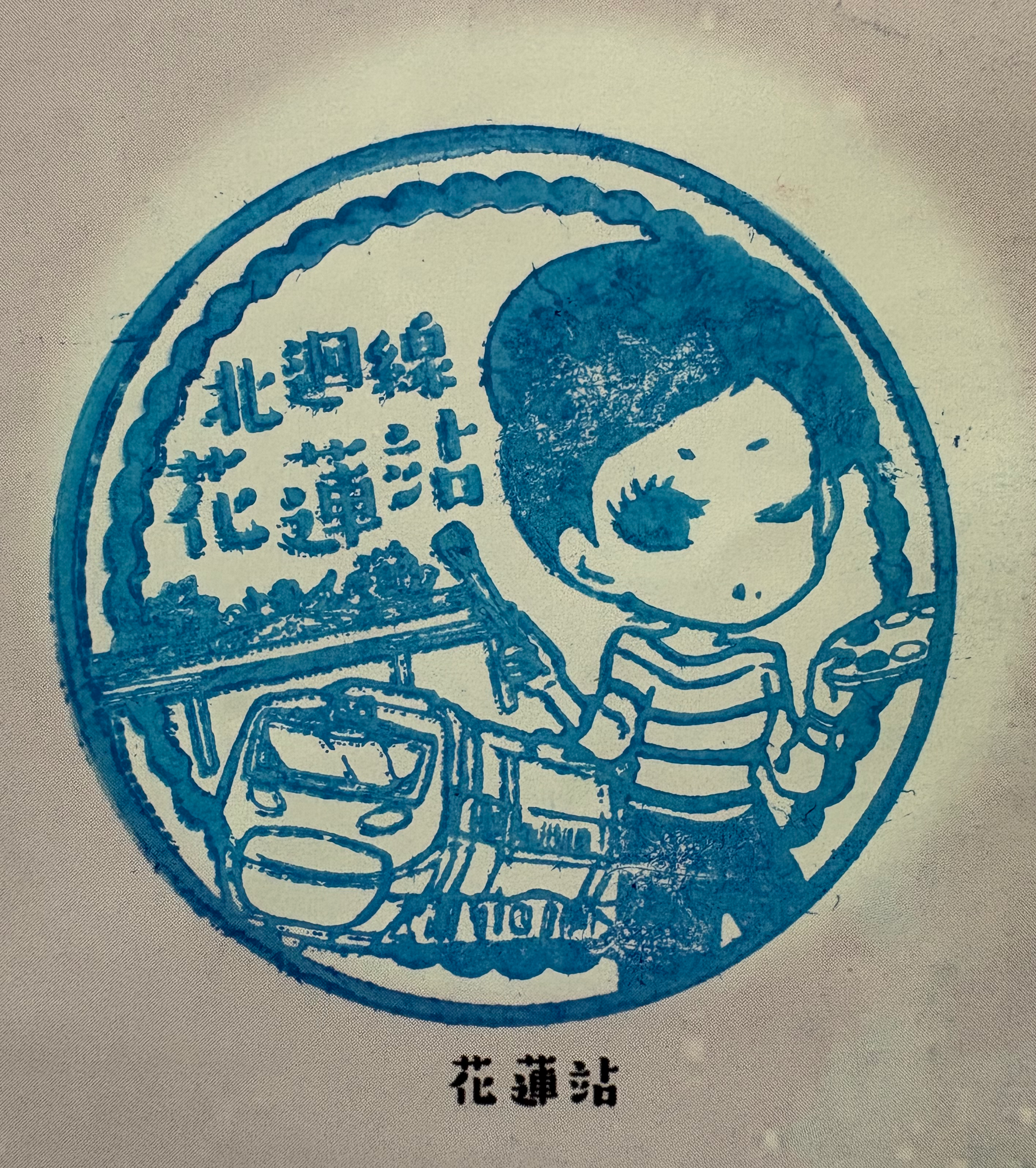 花蓮駅 駅スタンプ