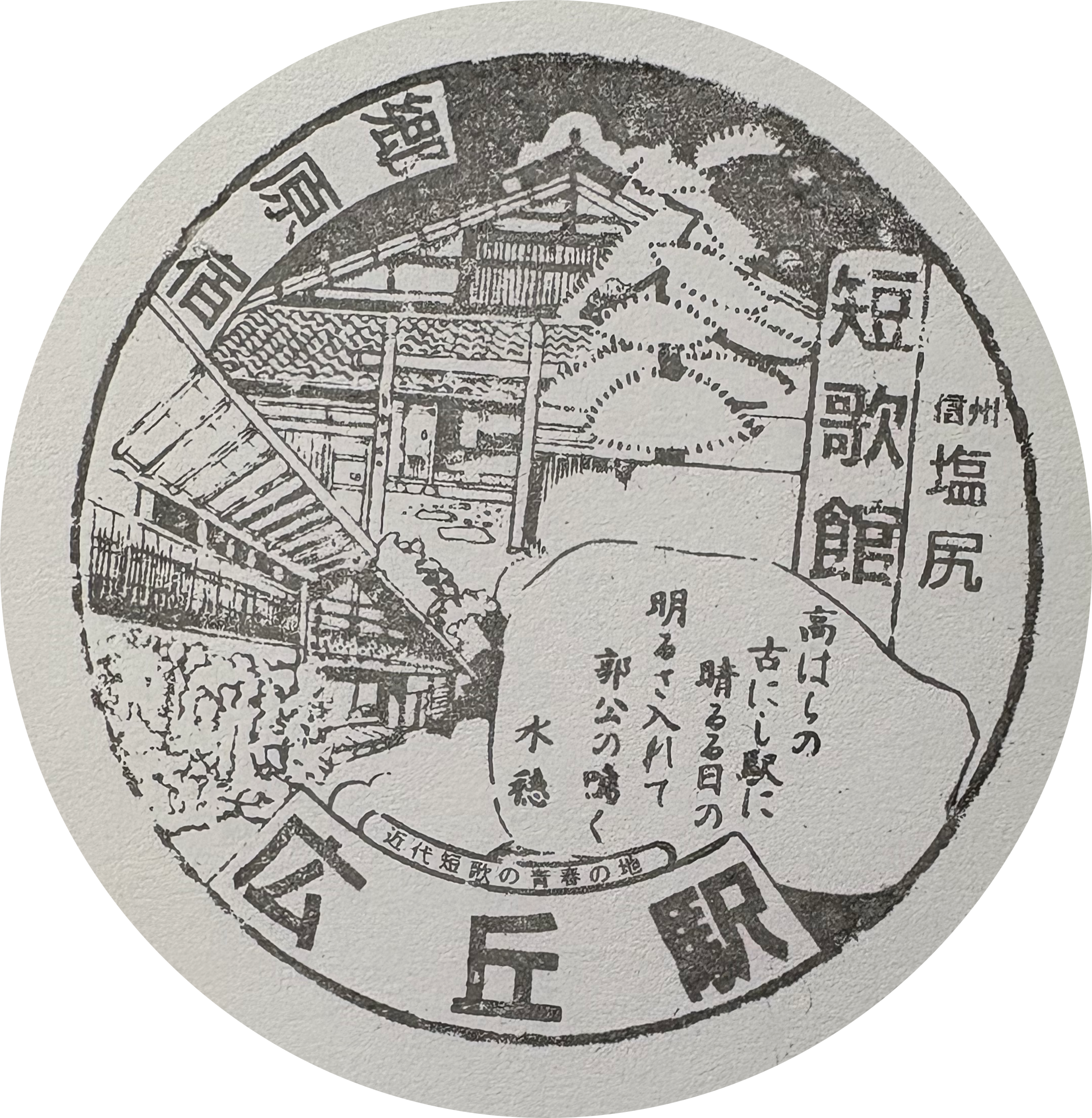 広丘駅 駅スタンプ