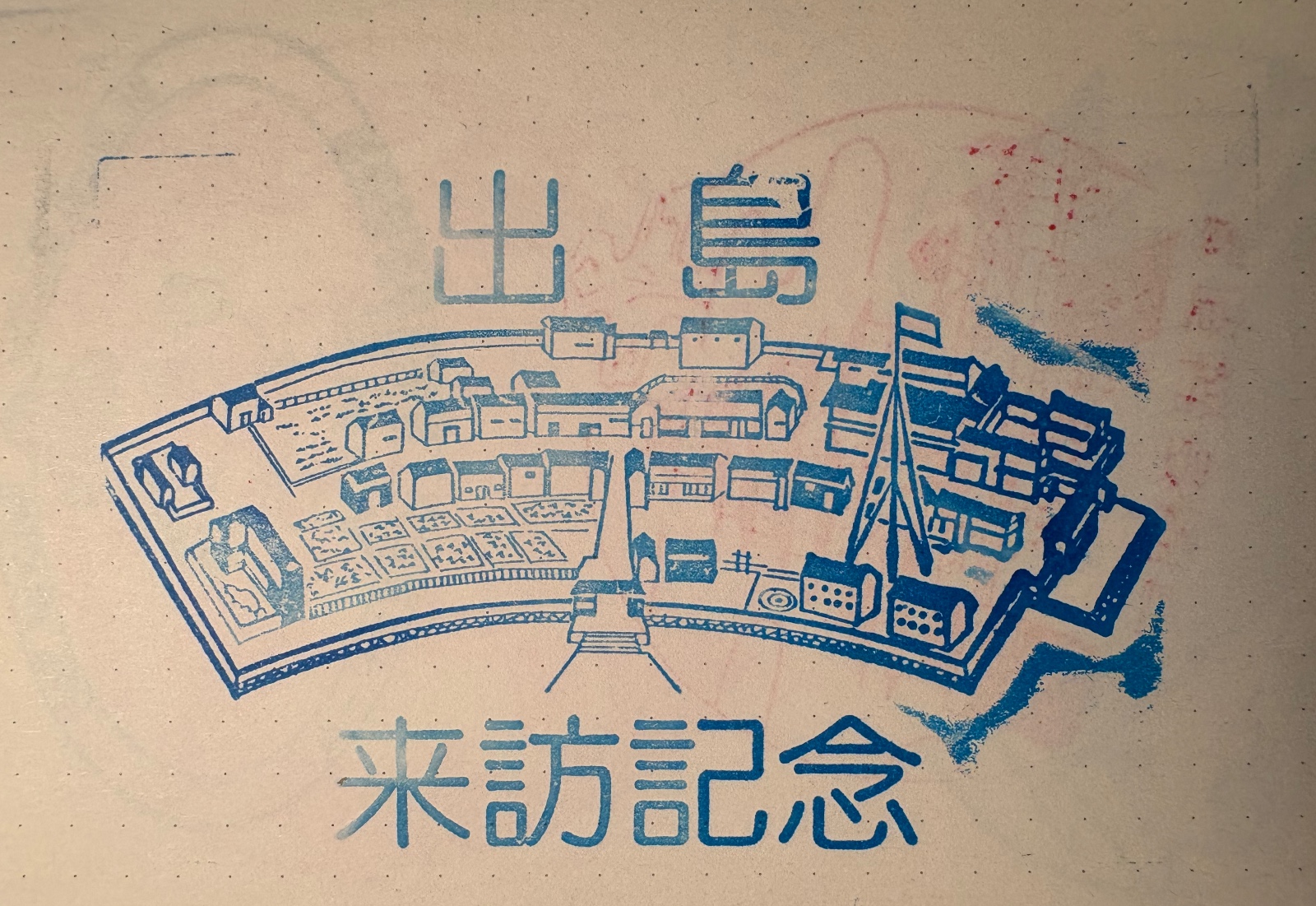 出島 駅スタンプ
