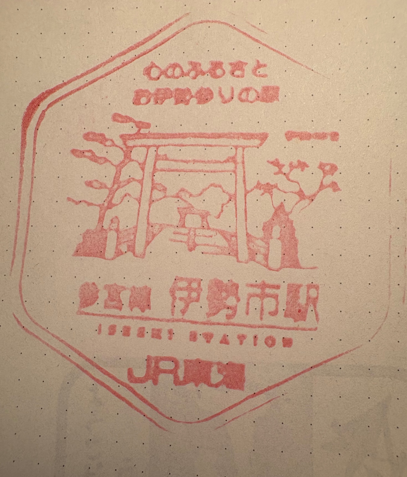 伊勢市駅 駅スタンプ