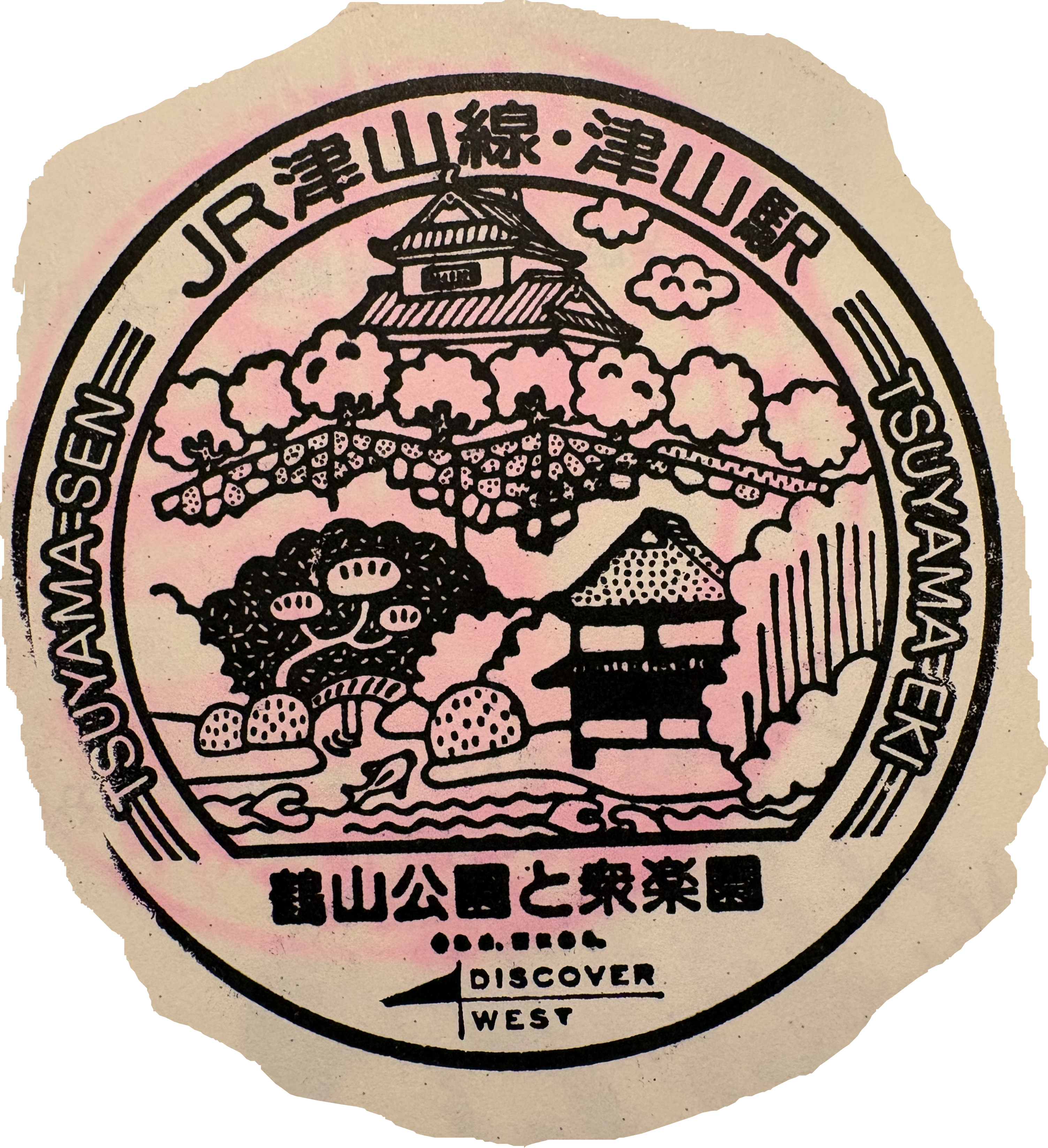 津山駅 駅スタンプ