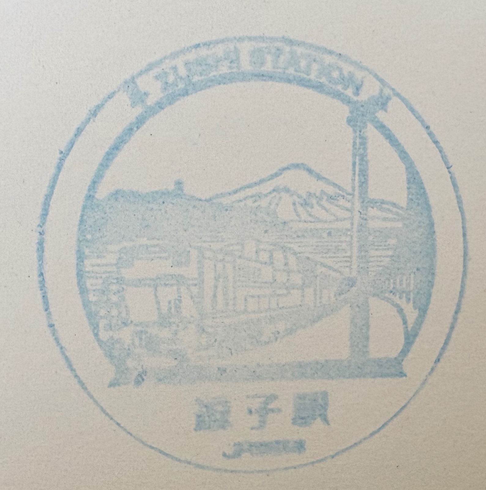 逗子駅 駅スタンプ