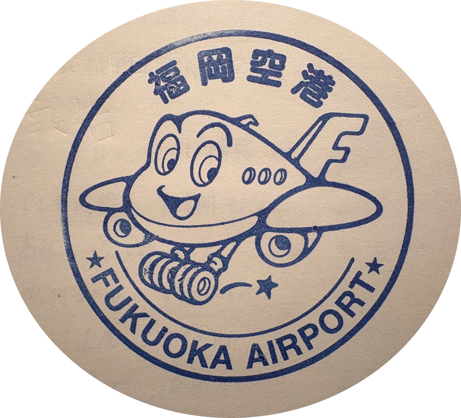 福岡空港 駅スタンプ