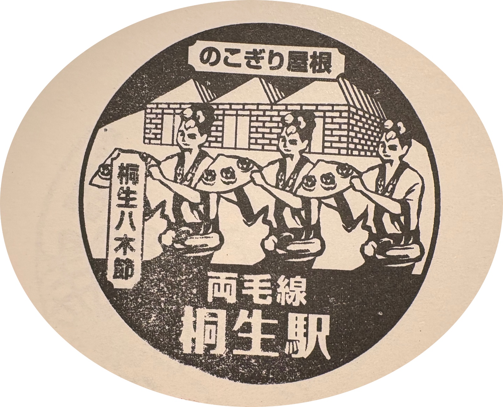 桐生駅 駅スタンプ