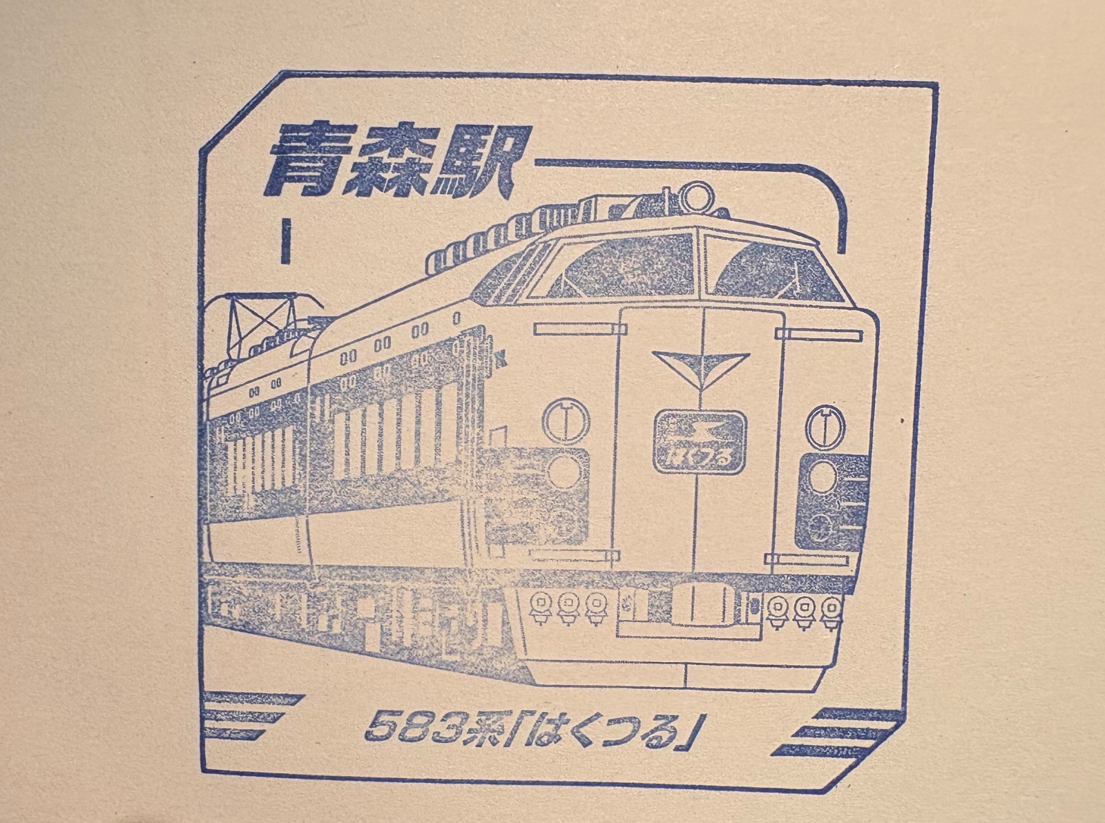 青森駅 駅スタンプ
