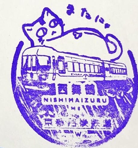 西舞鶴駅 駅スタンプ