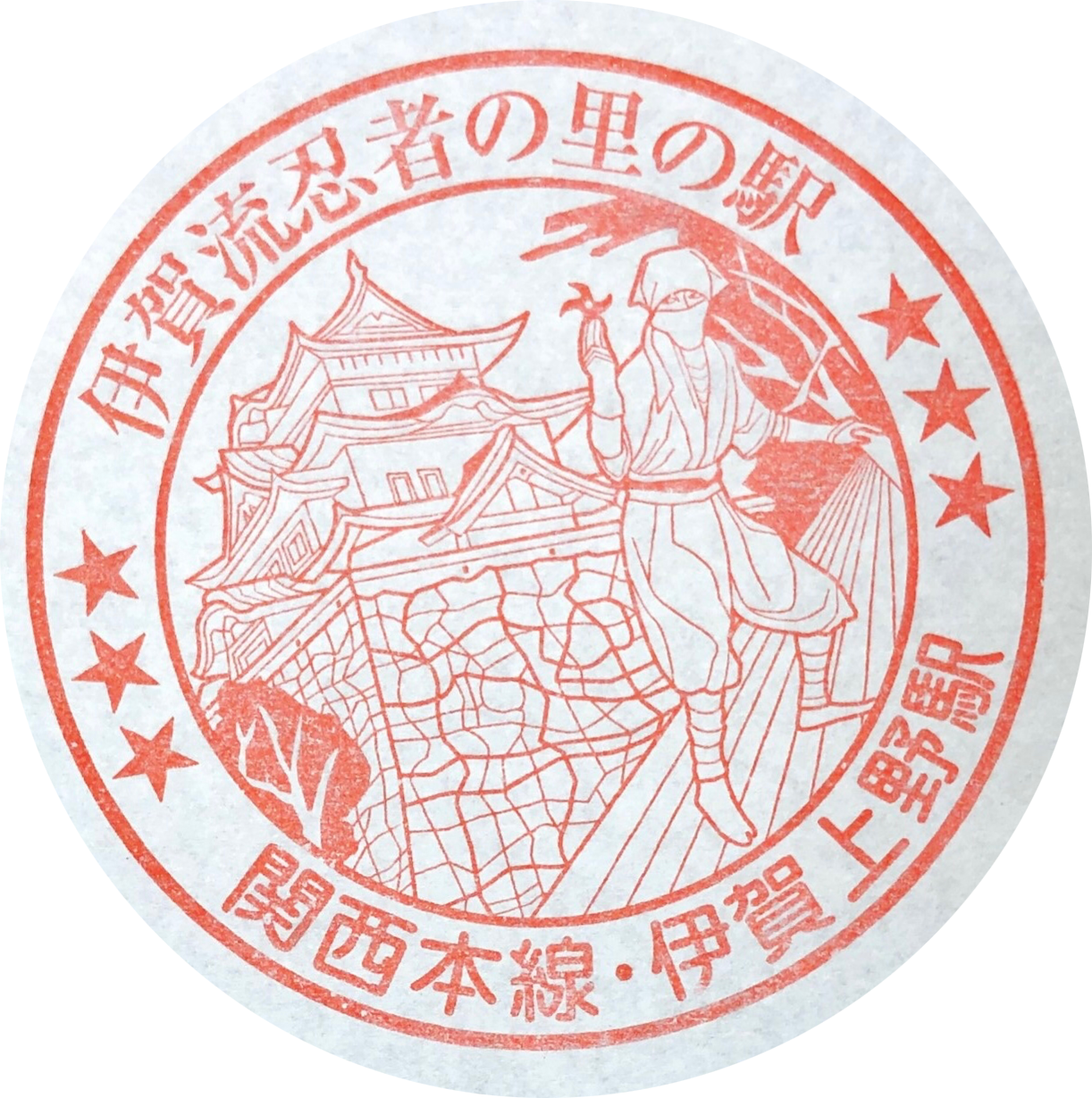伊賀上野駅 駅スタンプ