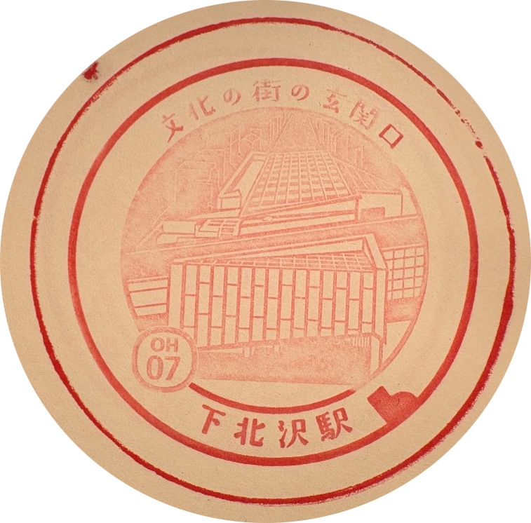下北沢駅 駅スタンプ