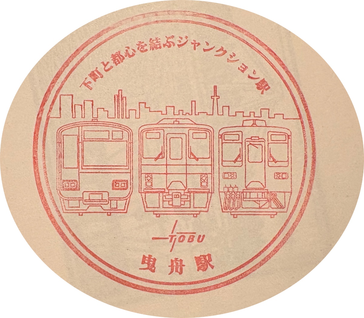 曳舟駅 駅スタンプ